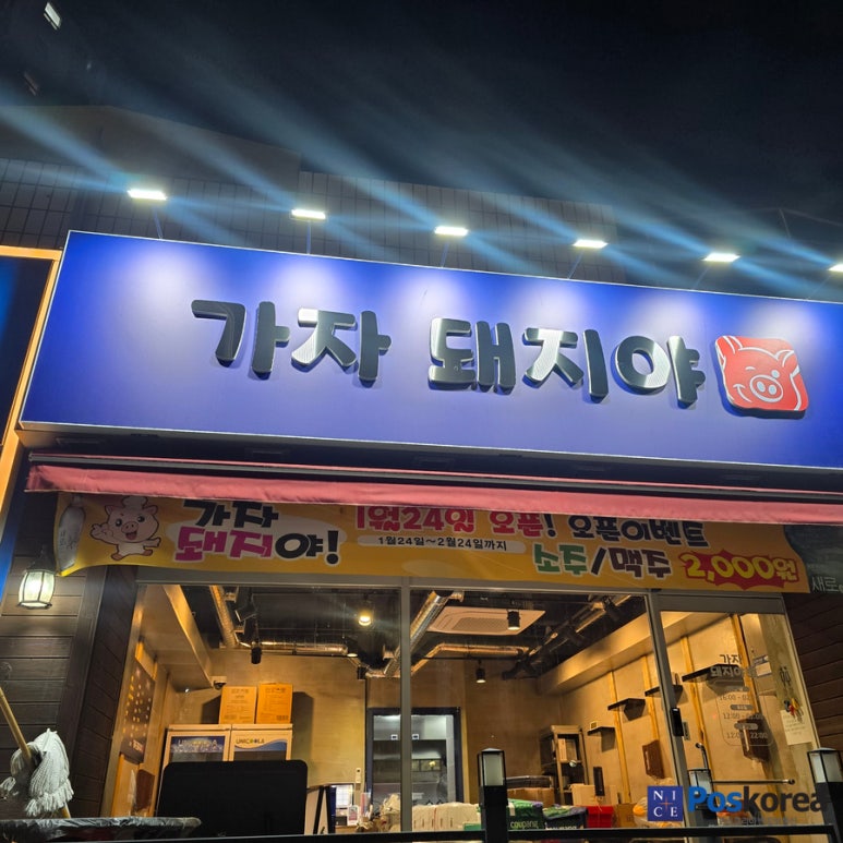 가자돼지야